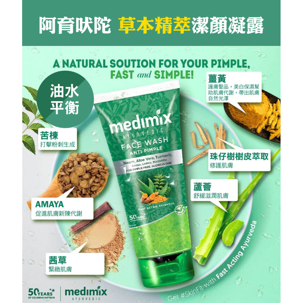 【Medimix】印度精萃潔顏凝露150ml 洗面乳 洗面露 潔顏露 潔面 洗顏 洗臉