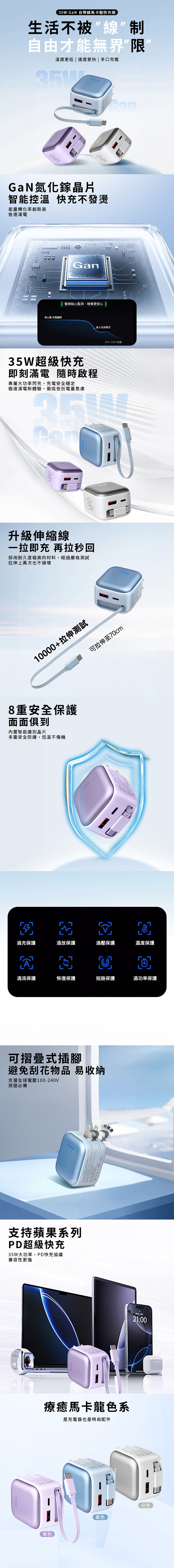【Timo】35W GaN 自帶線馬卡龍快充頭 充電器 自帶伸縮線70CM