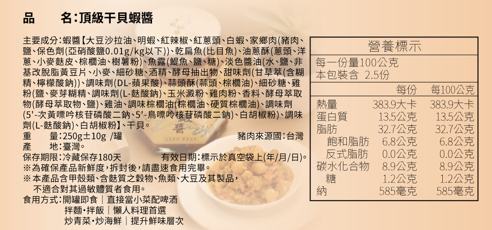 【中山招待所】頂級干貝蝦醬禮盒(2023新)