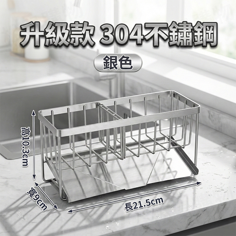 304不鏽鋼水槽瀝水架
