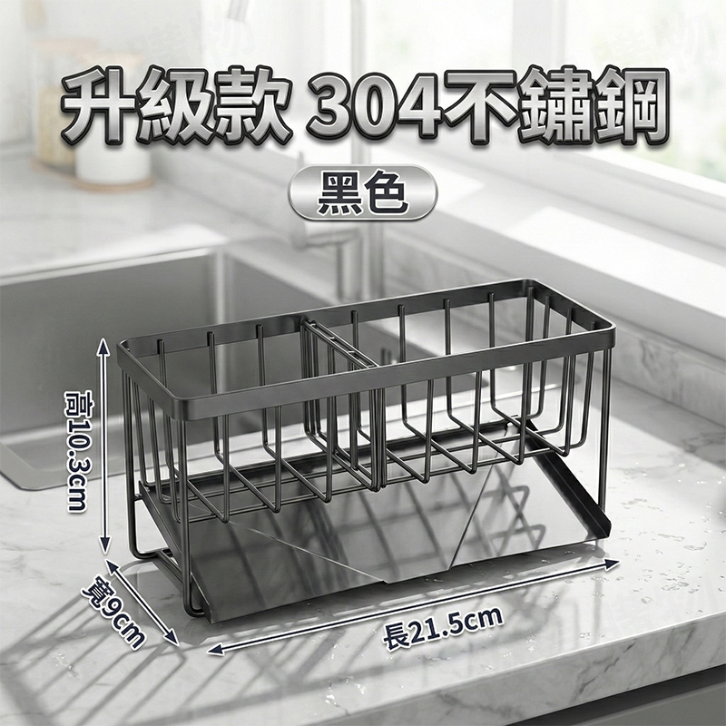 304不鏽鋼水槽瀝水架