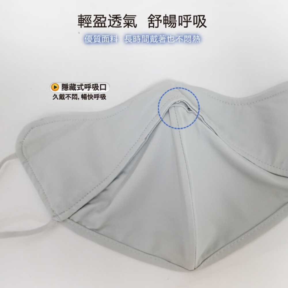 【YABY芽比】可水洗冰絲透氣防曬口罩
