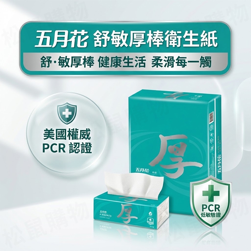 【五月花】舒敏厚棒衛生紙 6包/串