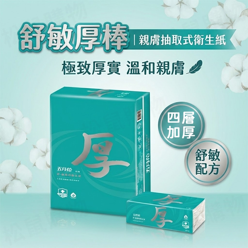 【五月花】舒敏厚棒衛生紙 6包/串