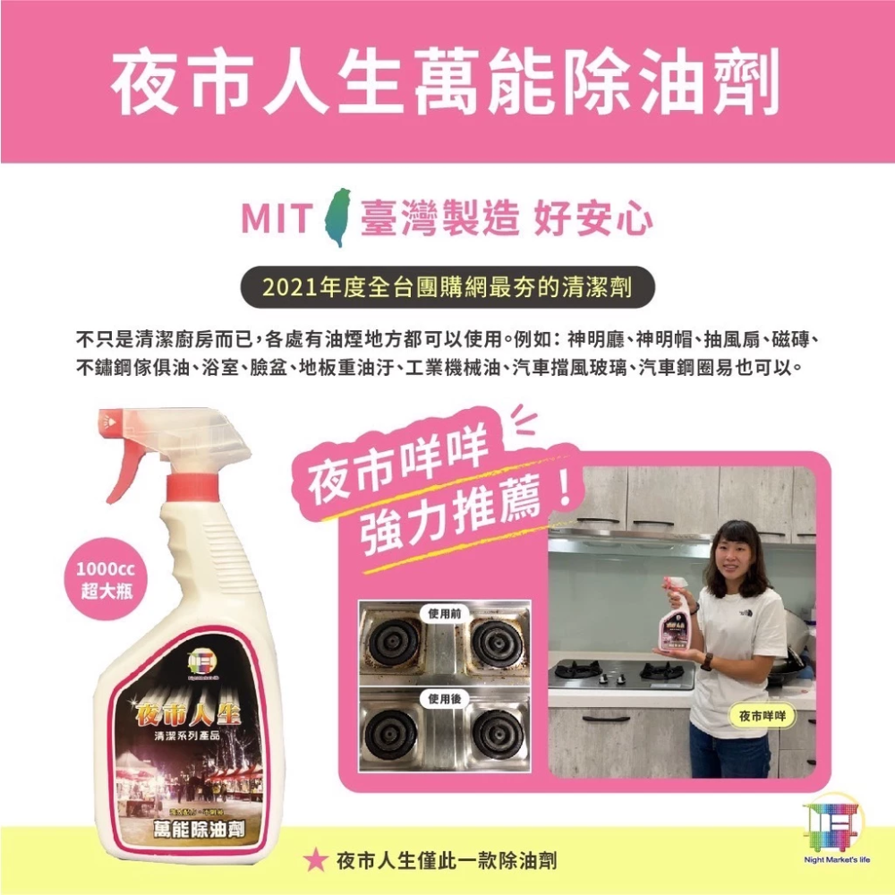 夜市人生 萬能除油劑 除油靈
