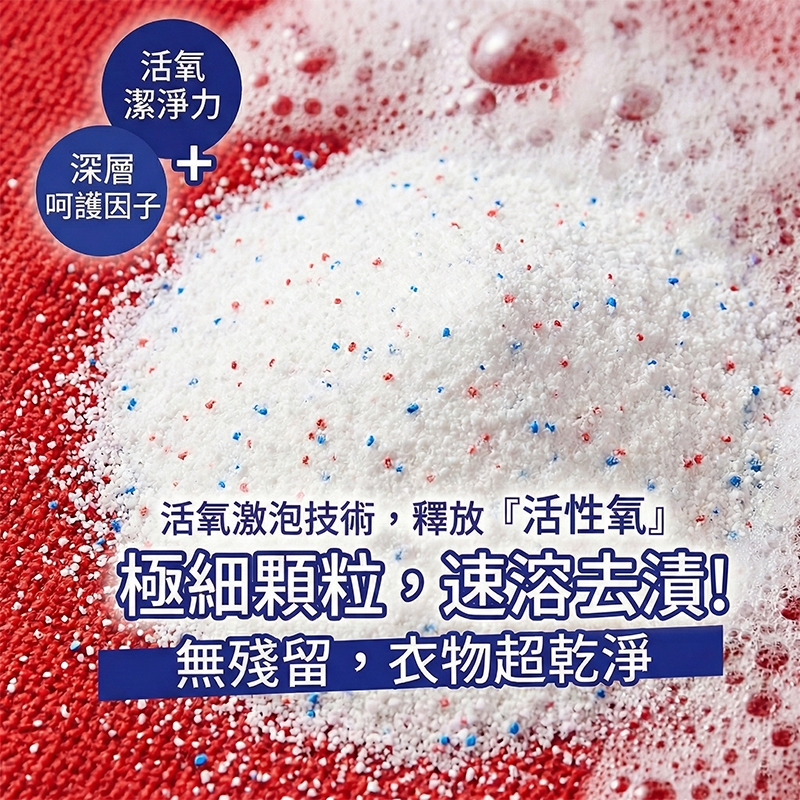 生物酶洗衣爆炸鹽 500g