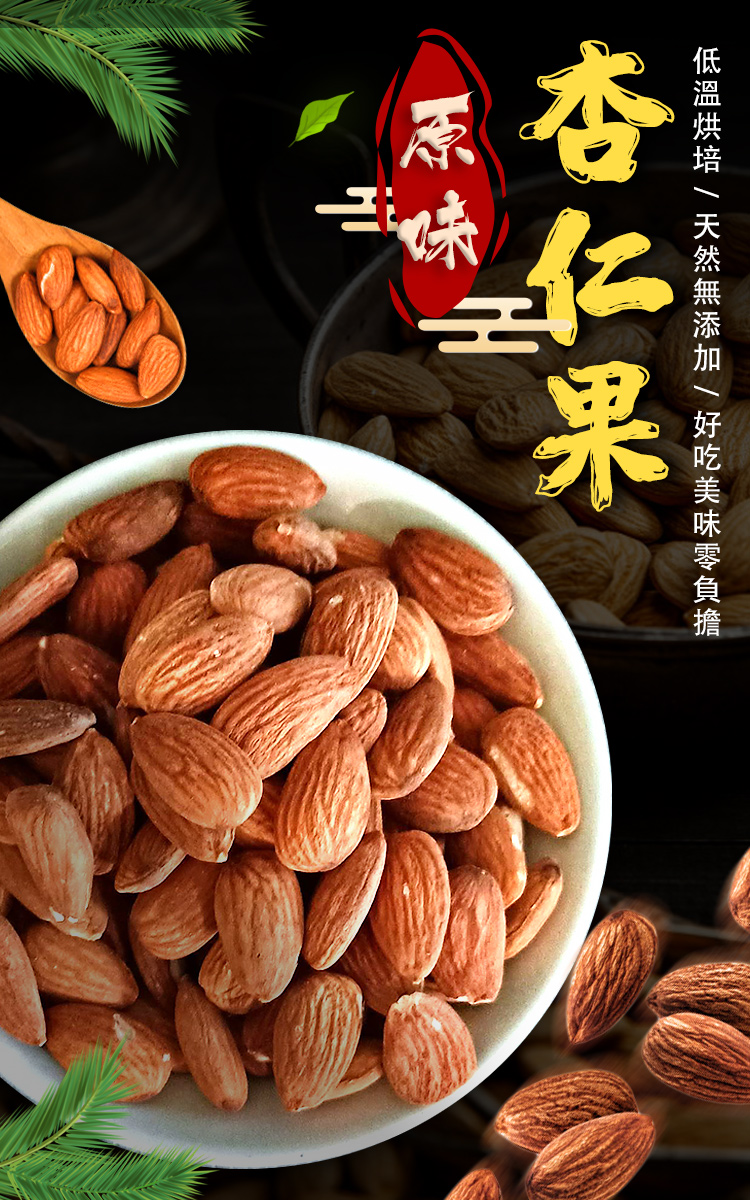 【品鮮生活】美國杏仁果 斤裝600g (2種任選)