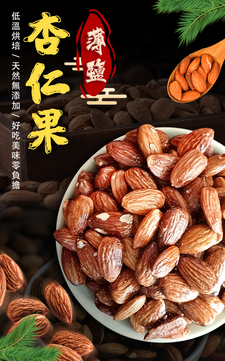 【品鮮生活】美國杏仁果 斤裝600g (2種任選)