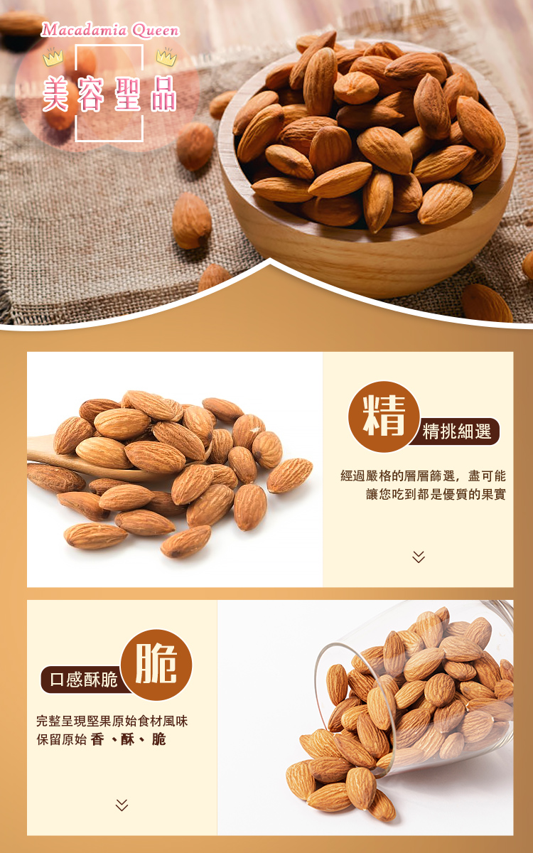 【品鮮生活】美國杏仁果 斤裝600g (2種任選)