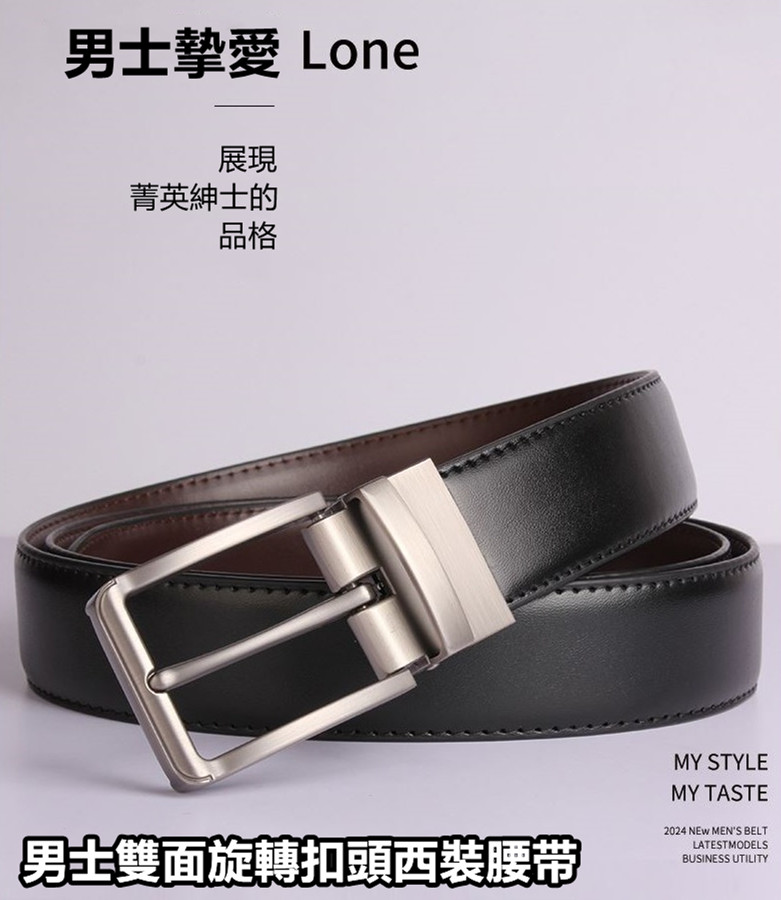 男士雙面旋轉扣頭西裝腰帶