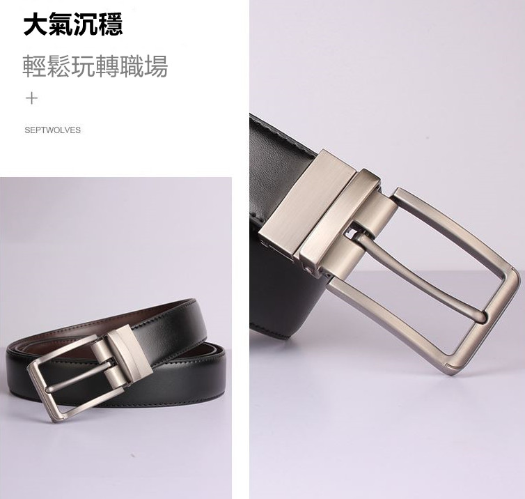 男士雙面旋轉扣頭西裝腰帶