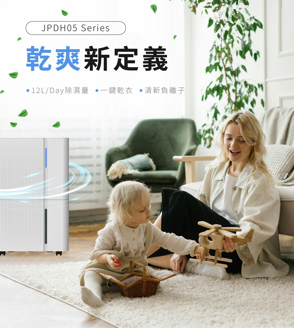 【JJPRO 家佳寶】12L除濕機 2026最新一級能效 ★節能補助退稅 (JPDH05)