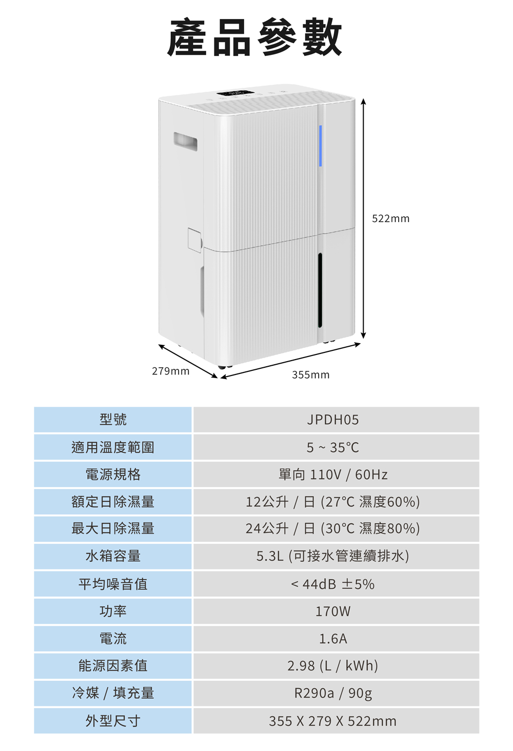 【JJPRO 家佳寶】12L除濕機 2026最新一級能效 ★節能補助退稅 (JPDH05)