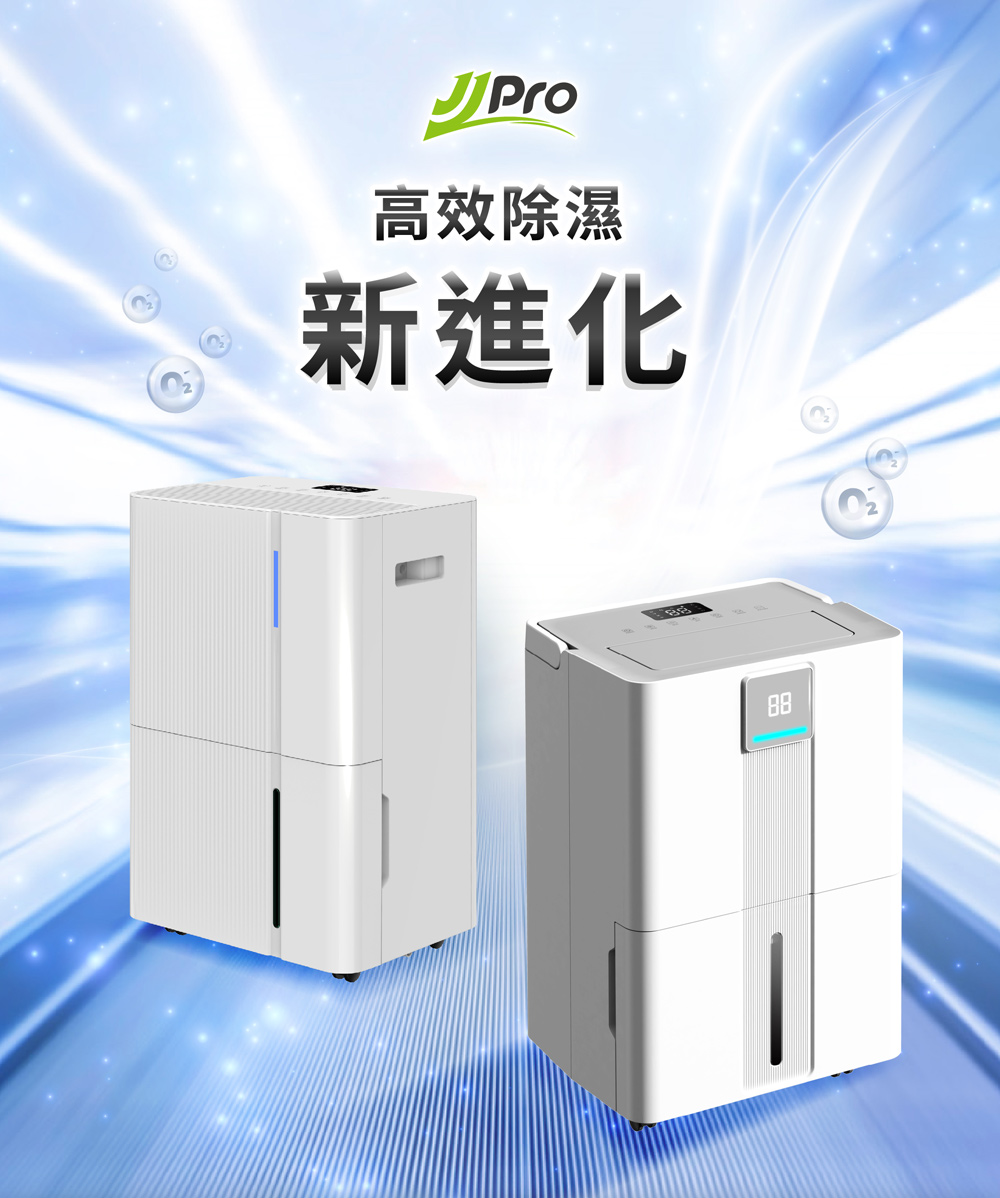【JJPRO 家佳寶】12L除濕機 2026最新一級能效 ★節能補助退稅 (JPDH06)