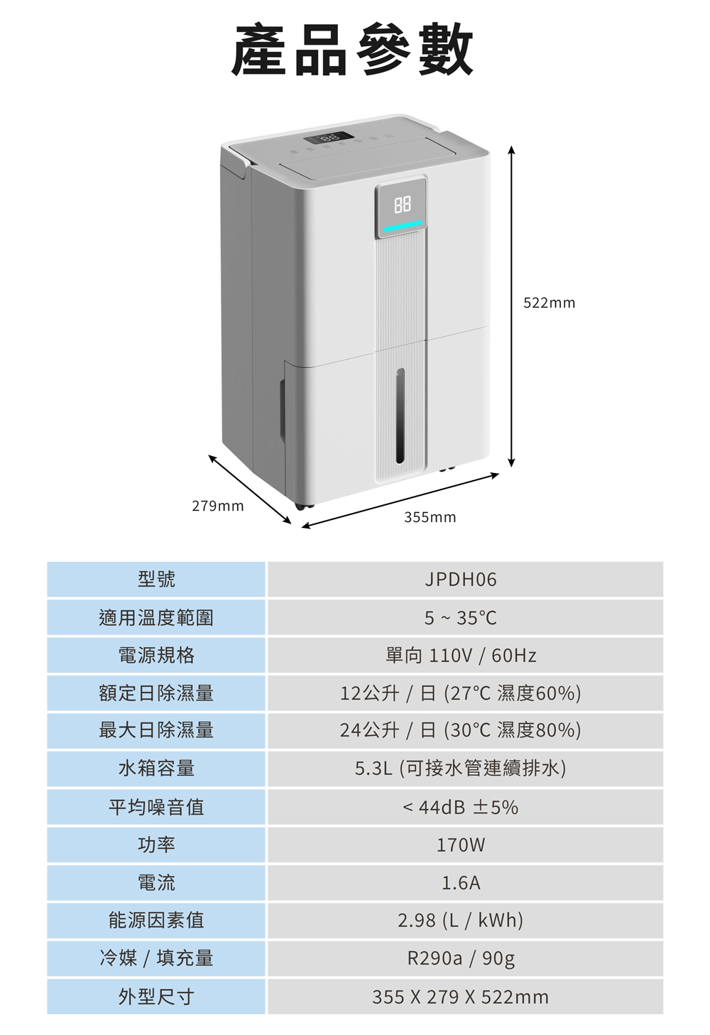 【JJPRO 家佳寶】12L除濕機 2026最新一級能效 ★節能補助退稅 (JPDH06)