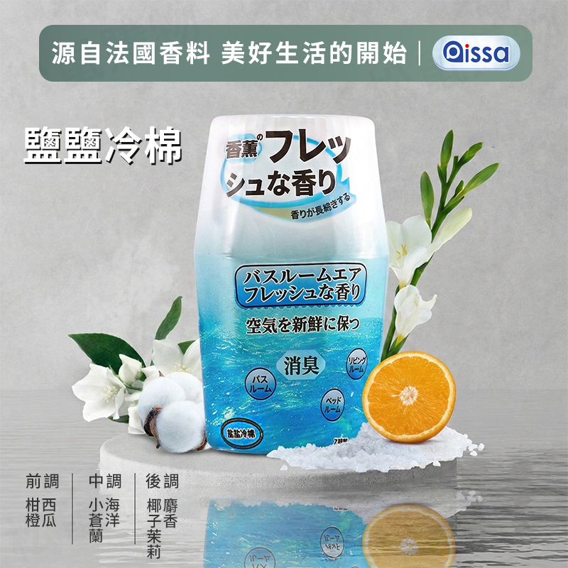 日本品牌植物香氛空氣芳香劑