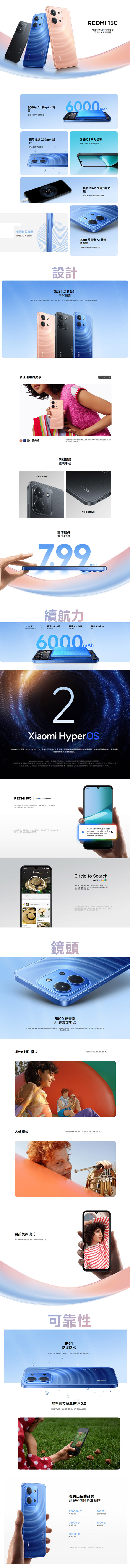 Redmi 紅米 15C (8G/256G)