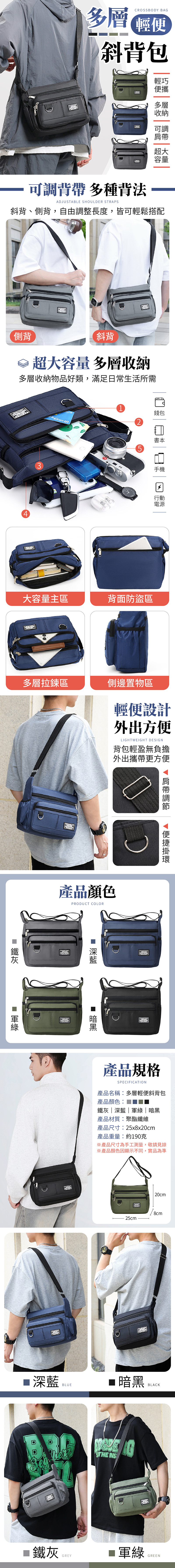 多層輕便斜背包