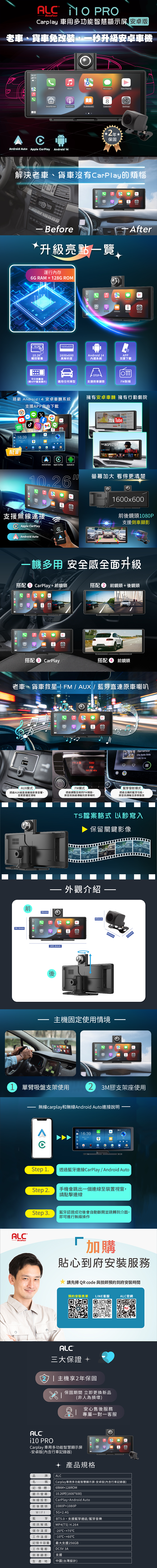 ALC i10 PRO CarPlay 安卓版車用媒體螢幕 前後雙鏡行車記錄器