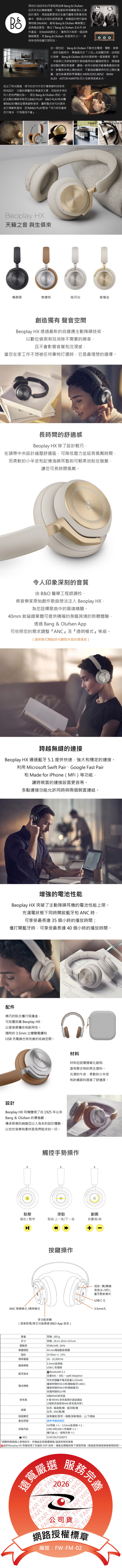 B&O Beoplay HX 頭戴式主動降噪藍牙無線耳機