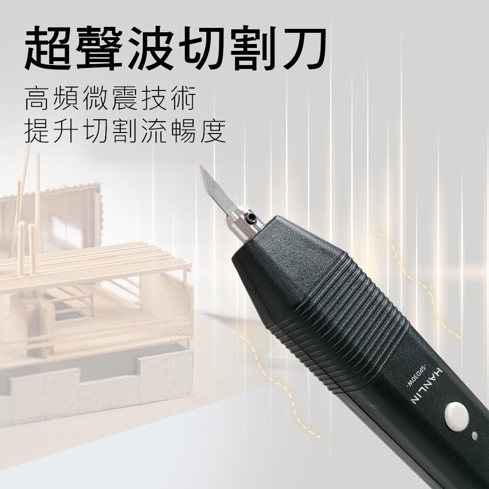 HANLIN-SPD30W 手持式超聲波精密切割刀