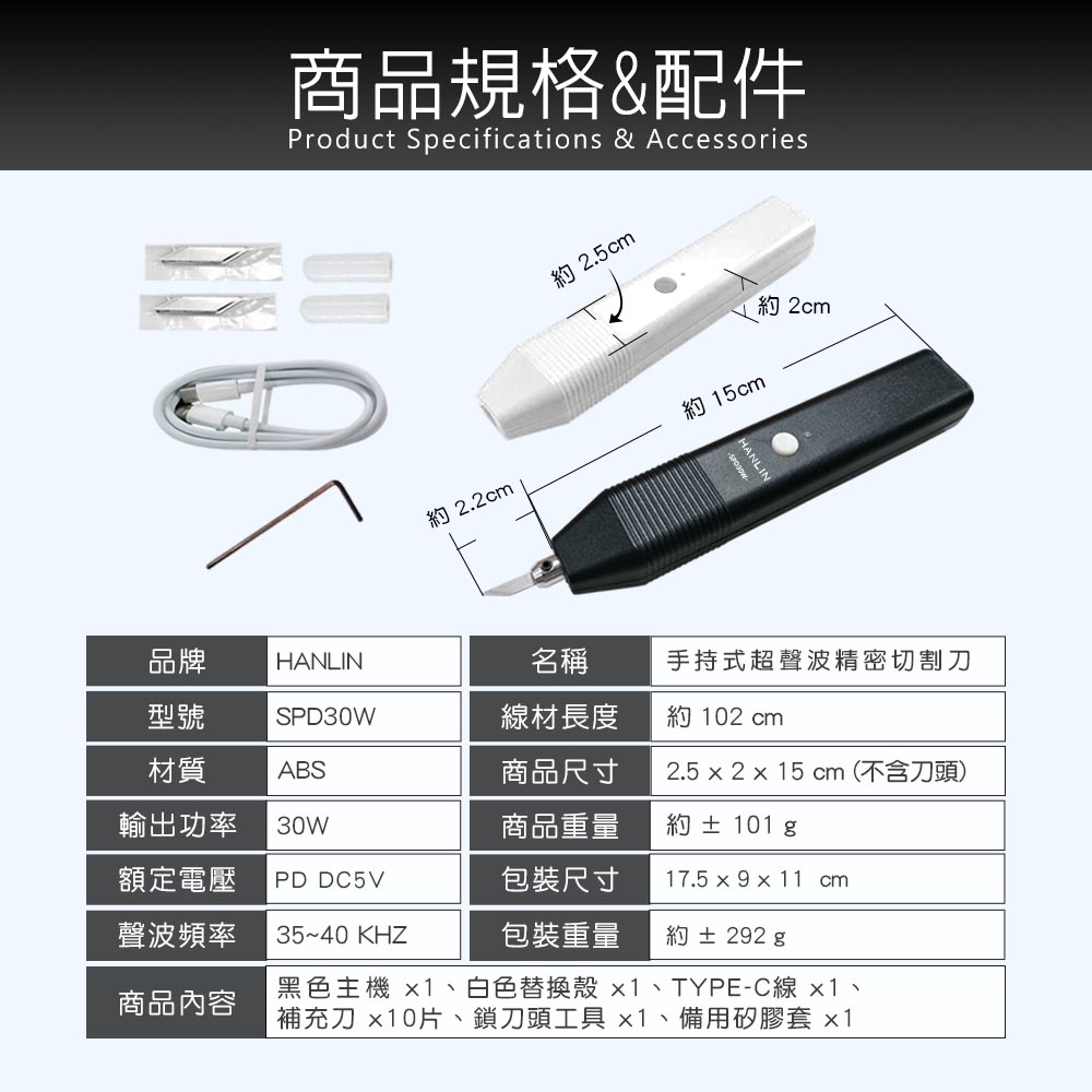 HANLIN-SPD30W 手持式超聲波精密切割刀