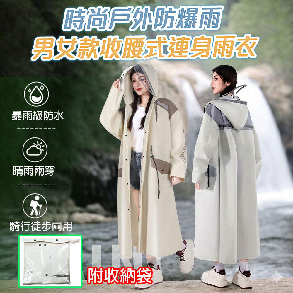 【JAR嚴選】時尚成人長款戶外防爆雨男女款收腰式連身雨衣(預購需14個工作天)