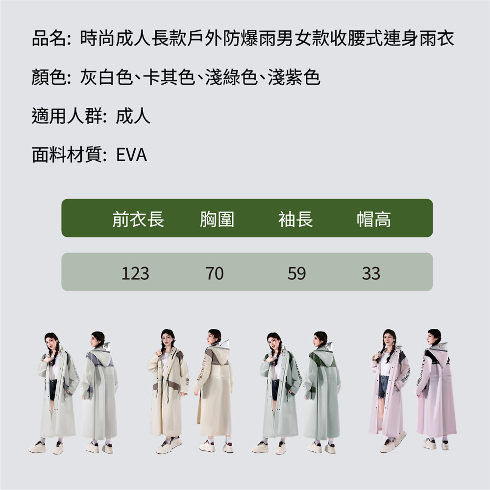 【JAR嚴選】時尚成人長款戶外防爆雨男女款收腰式連身雨衣(預購需14個工作天)