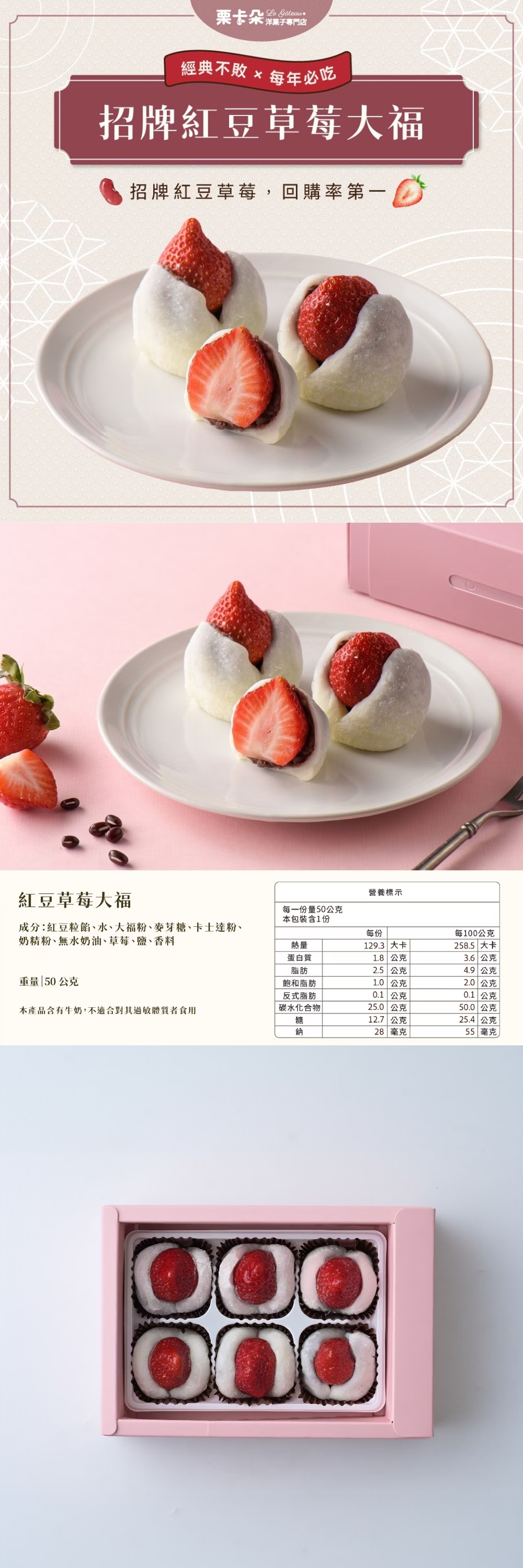 【栗卡朵洋菓子坊】紅豆草莓大福(6入/盒)