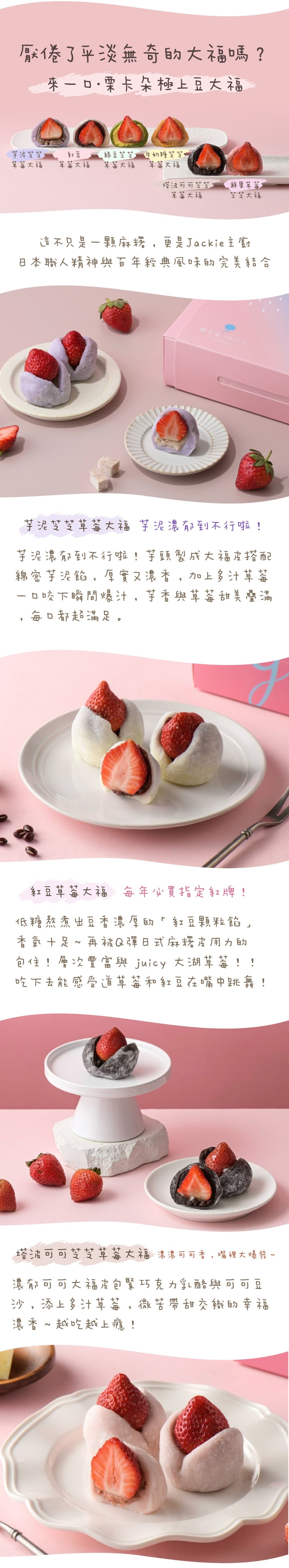 【栗卡朵洋菓子坊】綠豆芝芝草莓大福(6入/盒)