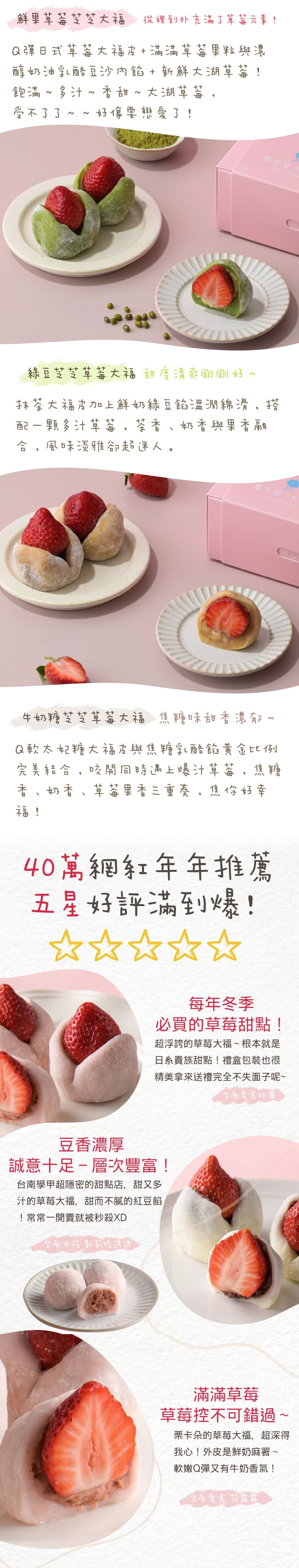 【栗卡朵洋菓子坊】芋泥芝芝草莓大福(6入/盒)