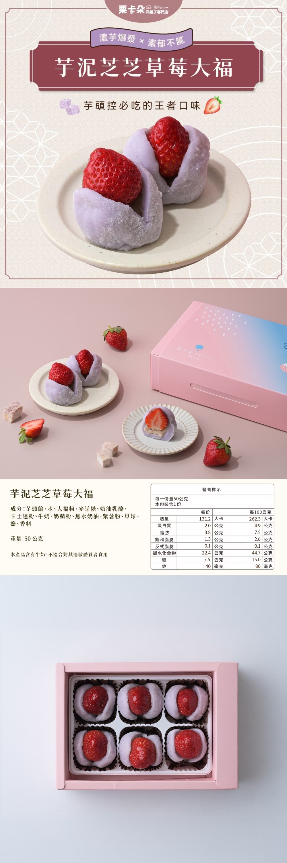 【栗卡朵洋菓子坊】芋泥芝芝草莓大福(6入/盒)