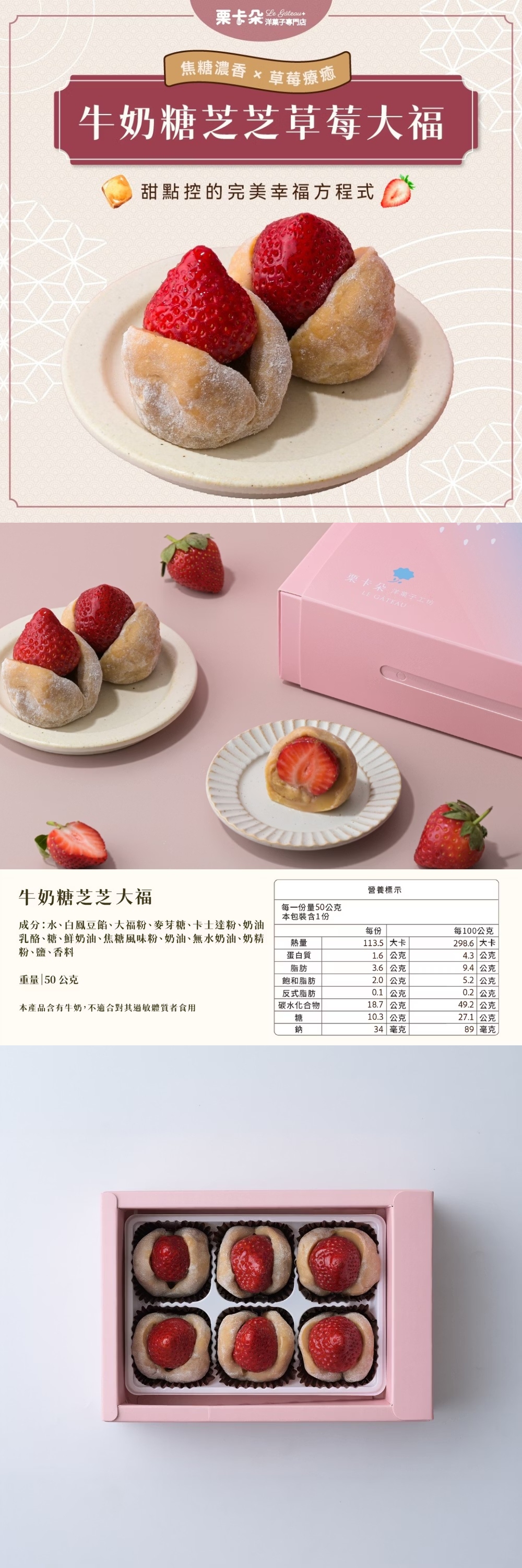 【栗卡朵洋菓子坊】牛奶糖芝芝草莓大福(6入/盒)