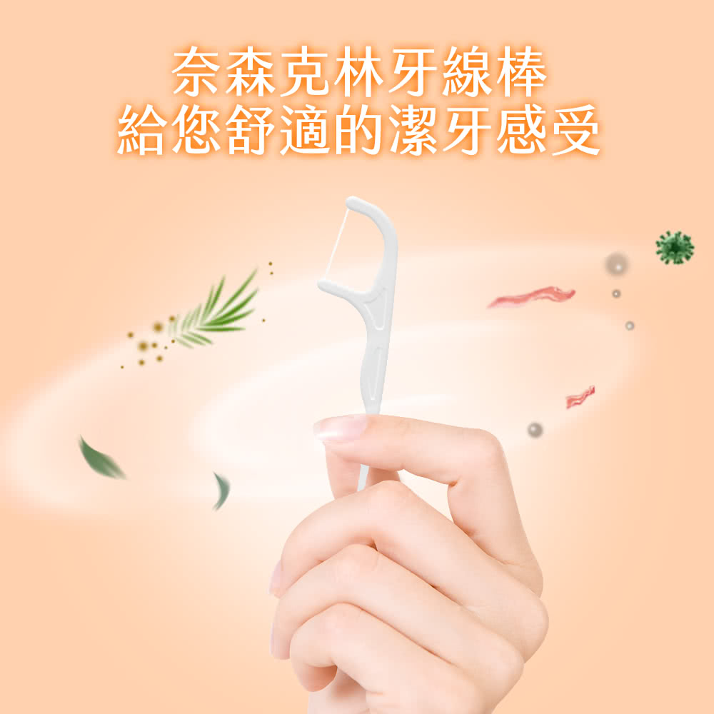 【奈森克林】細滑牙線棒 大包/盒裝