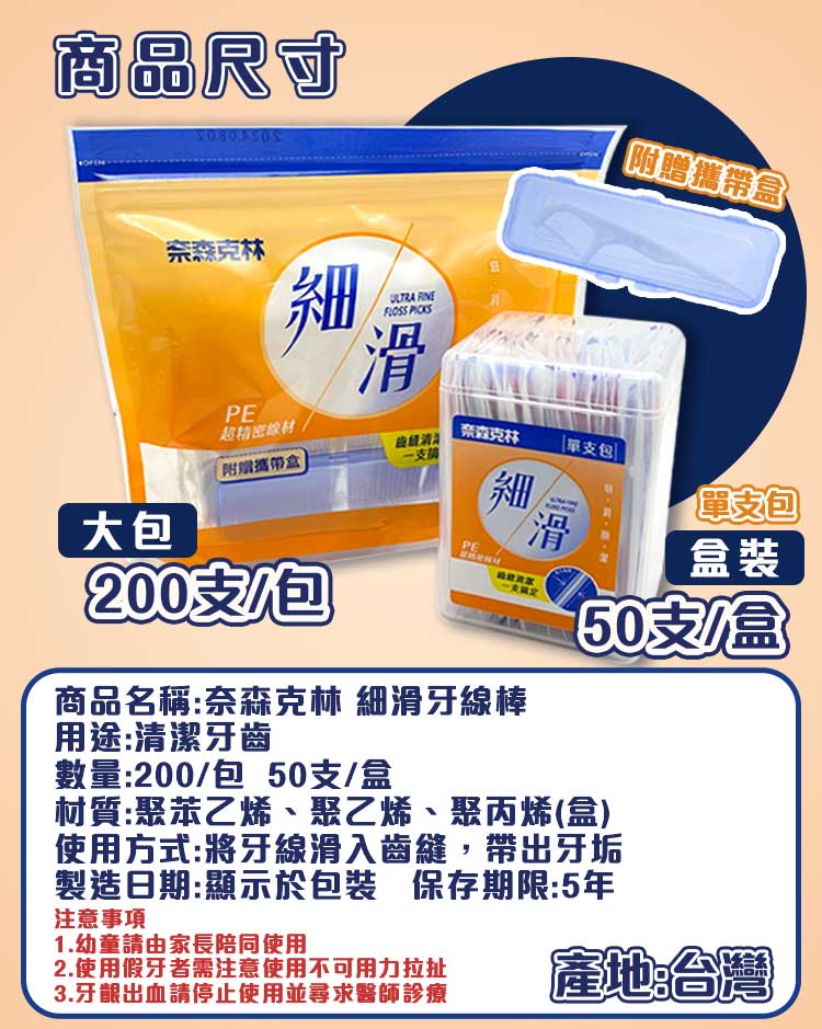 【奈森克林】細滑牙線棒 大包/盒裝