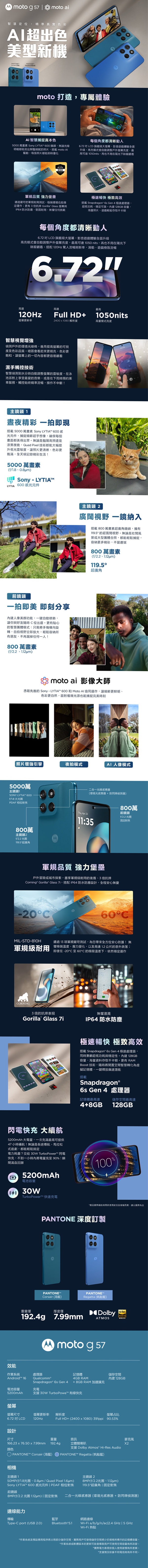 Motorola g57 (4G/128G)