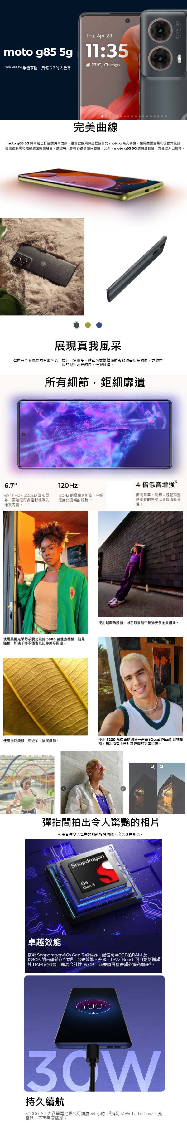 Motorola g85 (8G/128G)