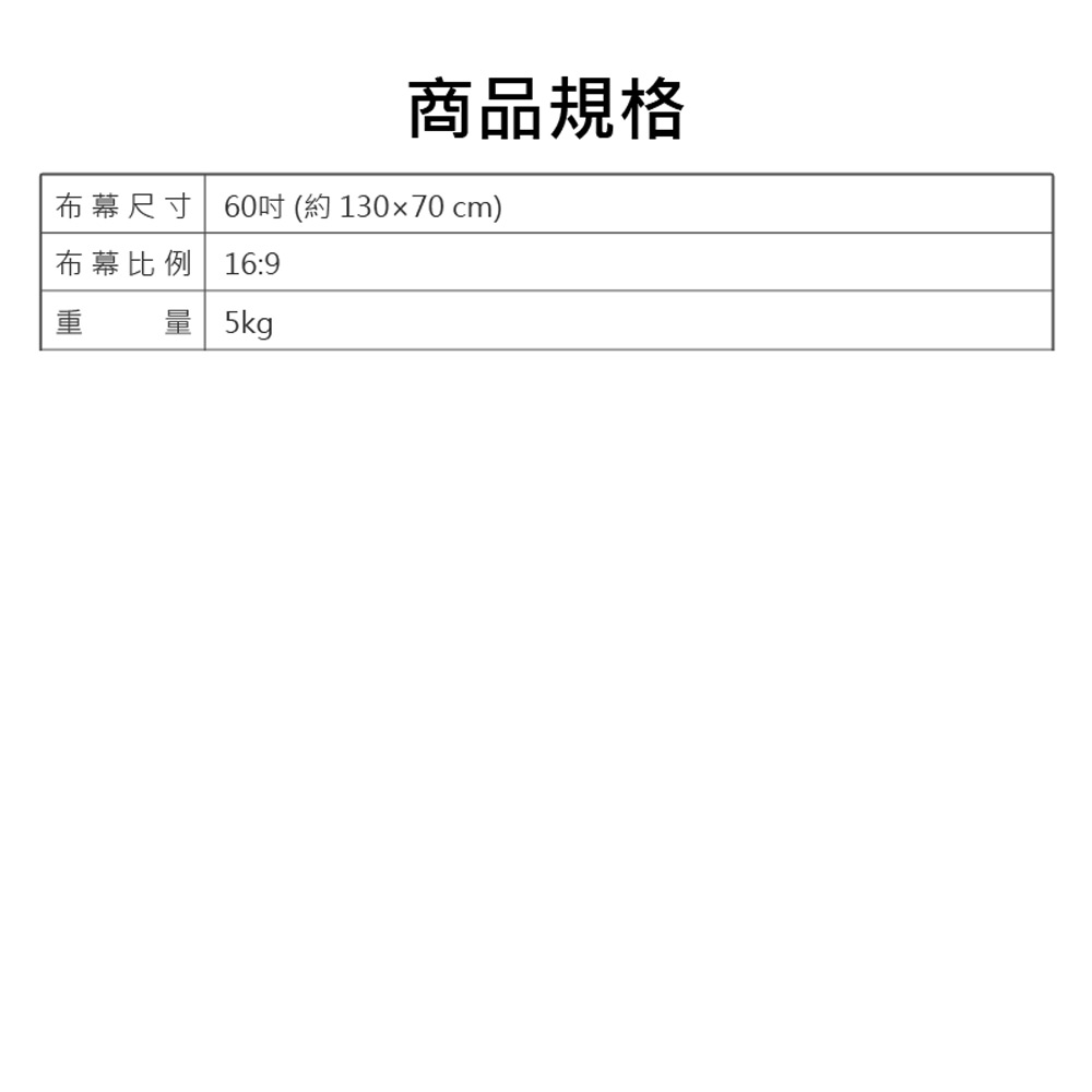 PAS-M60 支援8K投影 投影機專用抗光金屬布幕 60吋 約130×70cm(16:9 白天直投色彩還原高亮增益)