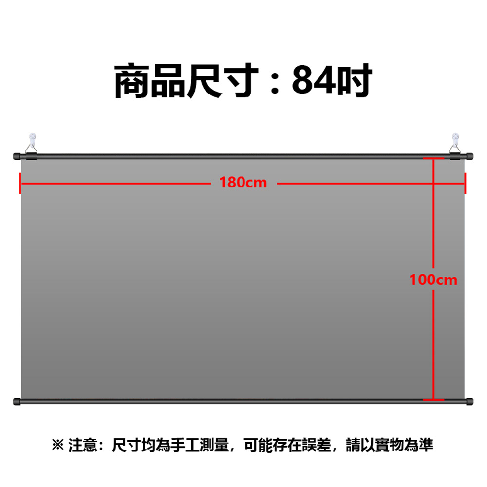 PAS-M84 支援8K投影 投影機專用抗光金屬布幕 84吋 約180x100cm(16:9)