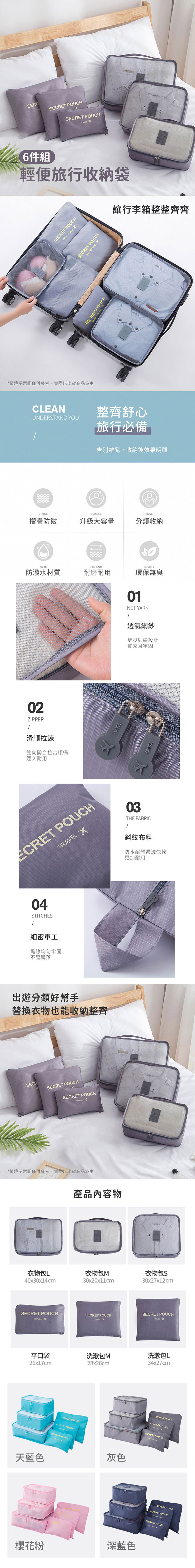 韓版輕便旅行收納袋六件組