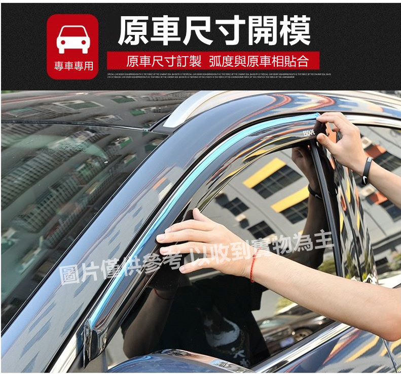 汽車專車專用晴雨窗(全車4片/前座+後座)~賓士BENZ