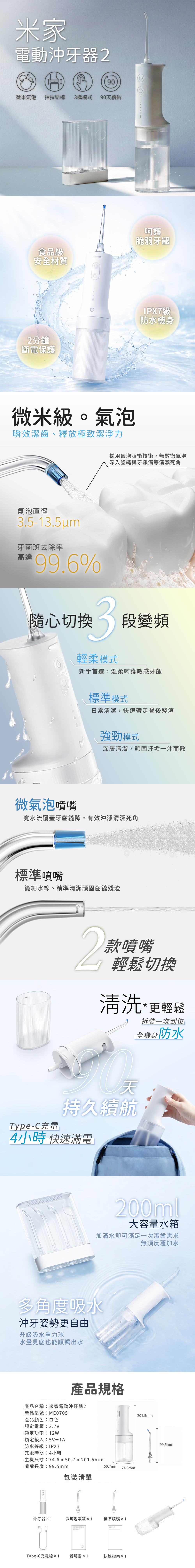 米家電動沖牙器2