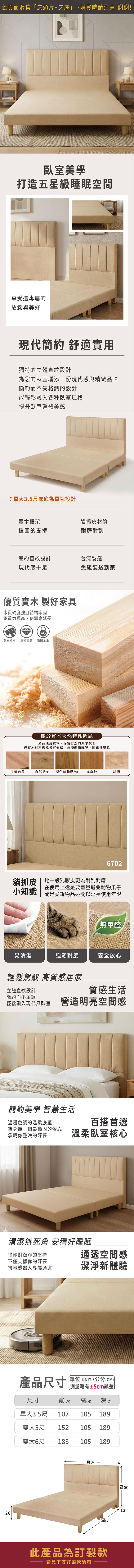 【JAJA】貝菈貓抓皮房間組(床頭片+床底)