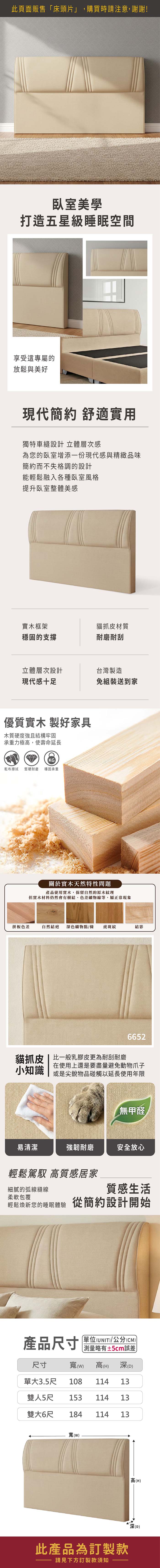 【JAJA】蓓塔貓抓皮床頭片