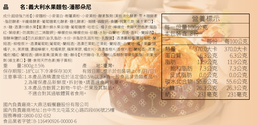 【中山招待所】義大利水果麵包-潘那朵尼panettone