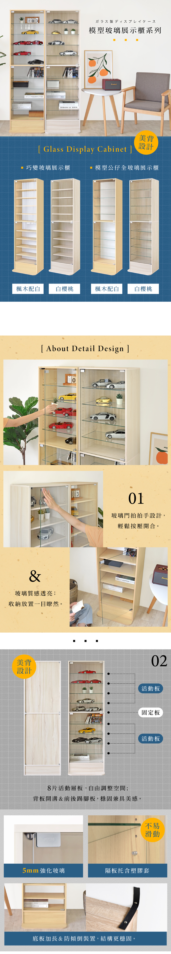 《HOPMA》多功能玻璃門模型公仔組合櫃