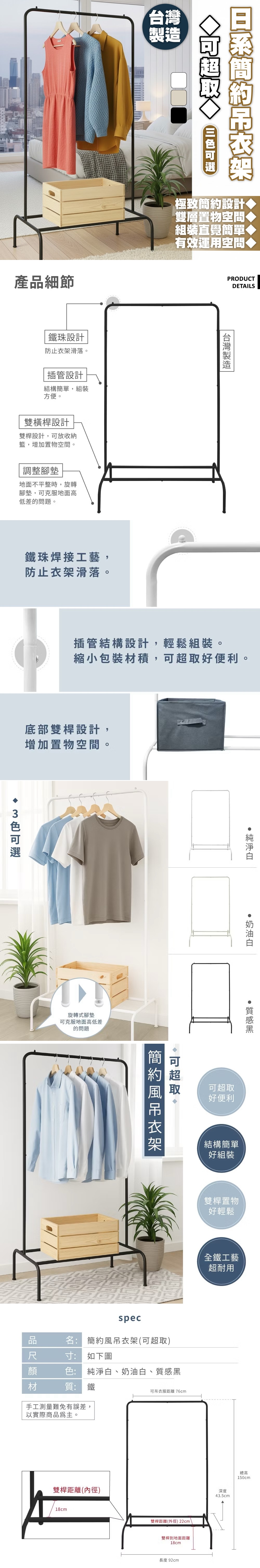 【尊爵家Monarch】日系簡約吊衣架 台灣製造 曬衣架 晾衣架 掛衣架 收納架 落地架 置物架 單桿衣架