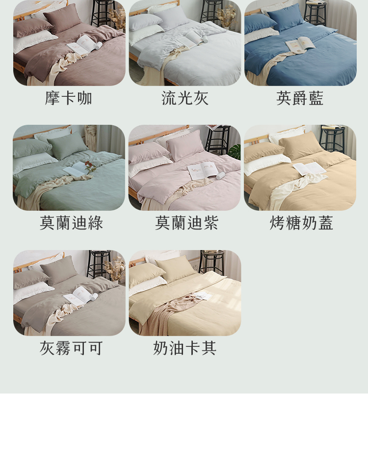 台灣製文青素色300織100%TENCEL™純天絲™親膚絲感床包被套組-60支專櫃級