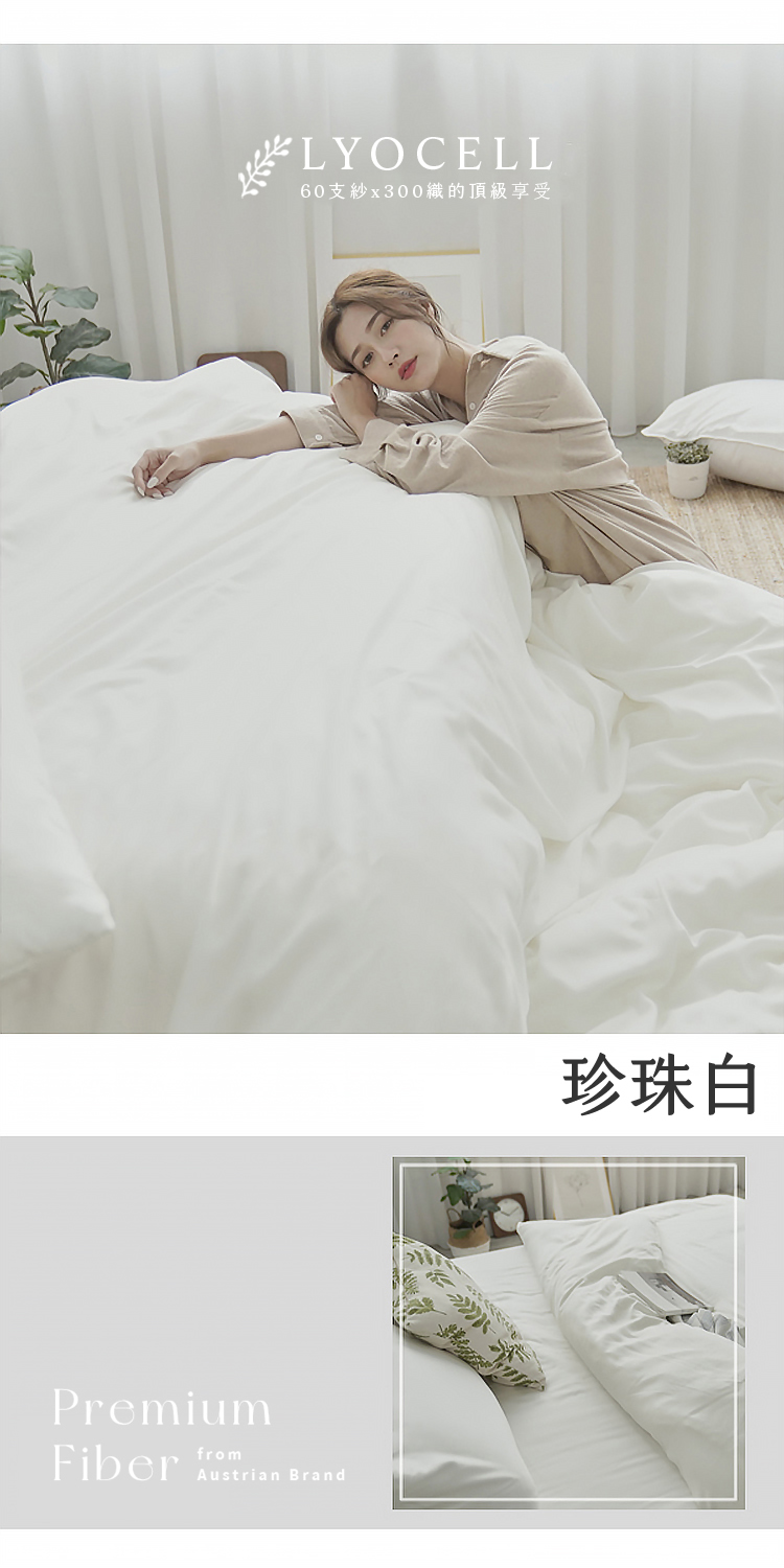 台灣製文青素色300織100%TENCEL™純天絲™親膚絲感床包被套組-60支專櫃級