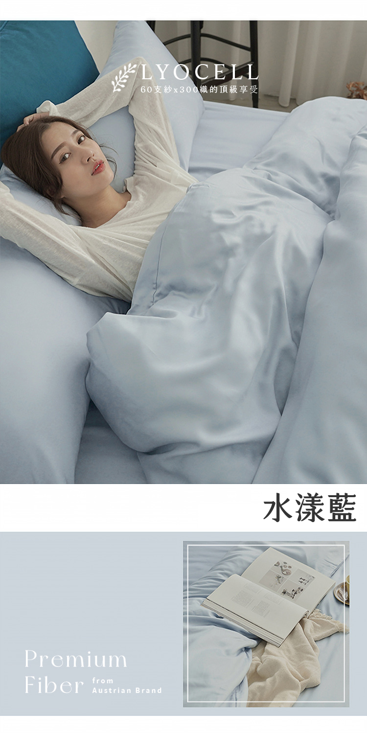 台灣製文青素色300織100%TENCEL™純天絲™親膚絲感床包被套組-60支專櫃級